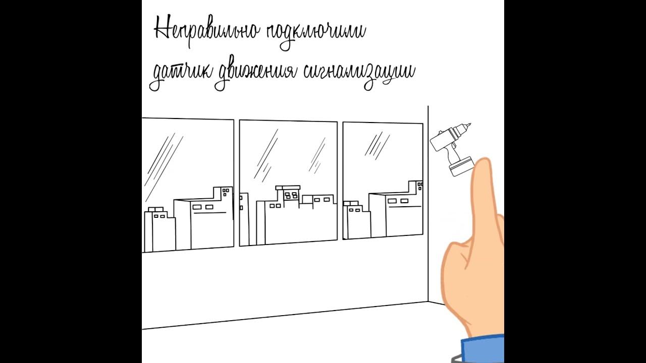 Что Будет Если Неправильно Подключить Датчик Движения Охранной.