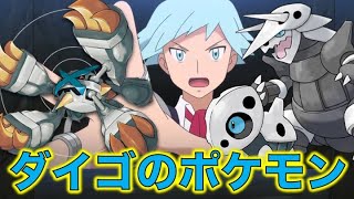 ポケモン小ネタ ダイゴの手持ちポケモンをまとめました 色違いのメタグロス メガメタグロス ココドラ ボスゴドラ ホウエン地方のチャンピオン ポケモン考察 Youtube