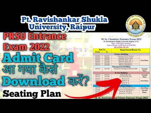 PRSU Entrance Exam Admit Card कैसे Download करें?