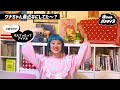 アマイワナの夜ふかしパラダイス vol.3 [野宮真貴/小泉今日子/渋谷系/新番組MC]