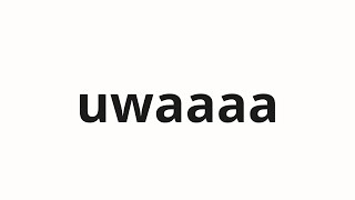 How to pronounce uwaaaa | うわあああ (Wow ahh in Japanese)