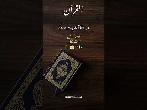 Surah Al Muzammil with Urdu Translation | Relaxing your hearts with Quran Recitation #quran #islam