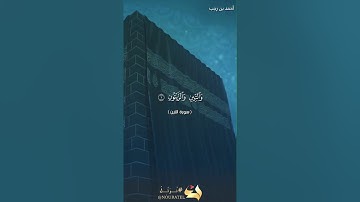 صوت جميل فى سورة التين والزيتون