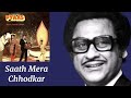 Saath Mera Chhod Kar, Remastered l Kishore Kumar, Pyaas (1982)