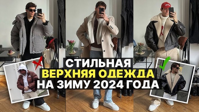 Мужская мода 2022-2023 года