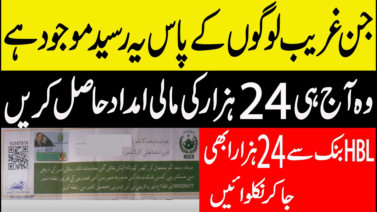 Those who have this receipt should go to HBL Bank and get Rs 24000 now ...