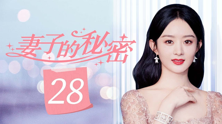 妻子的秘密 28（刘恺威追爱赵丽颖，上演豪门爱情大戏，丁子峻，关智斌，王智，王翊菲 领衔主演） - 天天要闻
