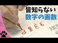 【ペン習字】3と8の画数が意外すぎる！【よきゅCH】