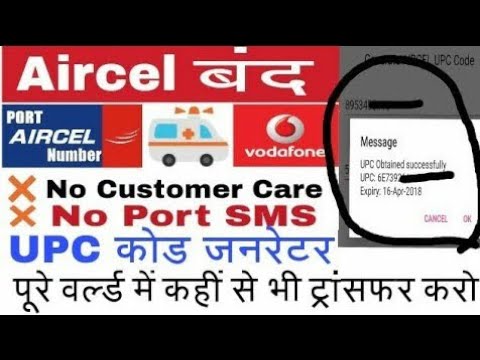 Aircel UPC/MNP/PORT OUT Number No Call No SMS From Any Number