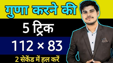 5 tricks to multiply | guna karne ki trick | math tricks