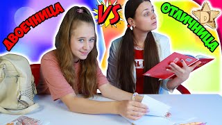 Украла Домашку. Двоечница Vs Отличница. Типы Учеников Вайны На Dili Play