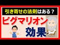 【心理学の勉強】ピグマリオン効果｜思い込みで人間は本当に変わります