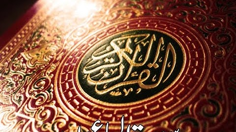 قورئانى پيرۆز سورة الماعون qurani piroz tafsir kurdi