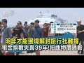 【TVBS新聞精華】20201116 十點不一樣 明年才能邊境解封旅行社難撐 租金指數失真39年!扭曲物價通膨