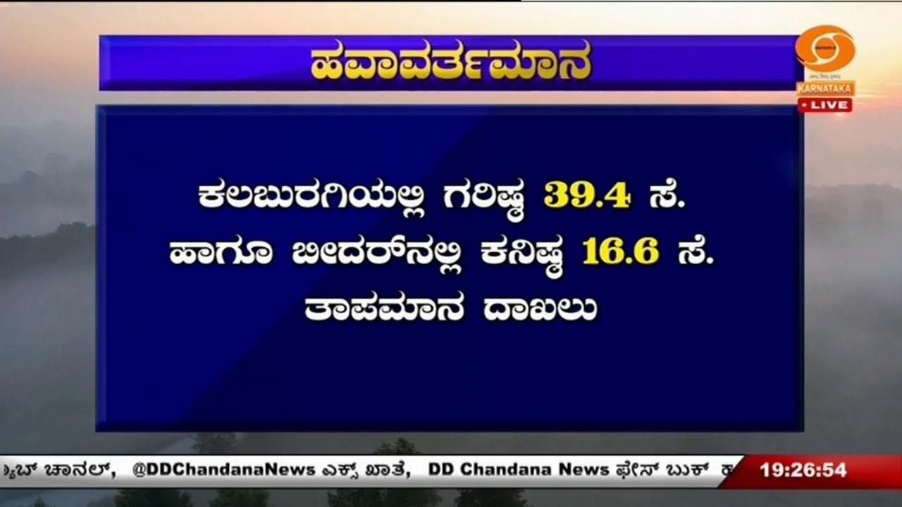 LIVE : DD CHANDANA NEWS 09.03.2026.7.00 PM