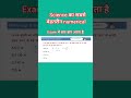#science का जबरदस्त numerical science tricks exam