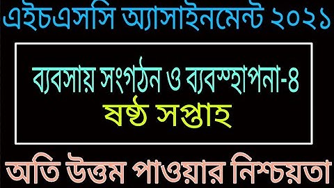 HSC 2021 Business Organization & Management Assignment --4 || 6th Week Answer || HSC Assignment 2021