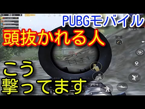 Pubg Mobile 遠距離戦で勝てない人の撃ち方と 勝てる人は何を考えて動いているのかを初心者向けに解説 Vssが強い理由 Pubgモバイル Pubg スマホ Youtube