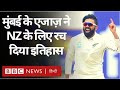 Ajaz patel  ind vs nz   10 wicket       bbc hindi
