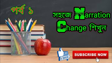 learn Narration Change in Bengali easily || সহজে Narration শিখুন বাংলায় || পর্ব-১,