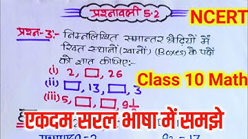 class 10 maths chapter 5 exercise 5.2 question 3 in hindi @smartstudylecture ||class 10 math