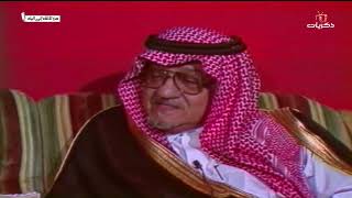 برنامج من الألف للياء الضيف الأمير عبدالله الفيصل رحمه الله