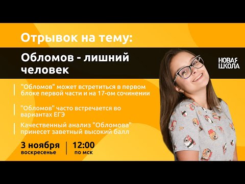 Обломов - лишний человек