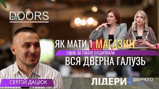 видео: Як, маючи один невеликий магазин дверей, зробити так, щоб про тебе знали всі? Сергій Дацюк.The Doors картинка: Як, маючи один невеликий магазин дверей, зробити так, щоб про тебе знали всі? Сергій Дацюк.The Doors