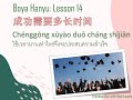Boya: Unit 14 成功需要多长时间 (Audio)
