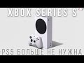 Xbox Series S — Все, что нужно знать новую консоль 🔥