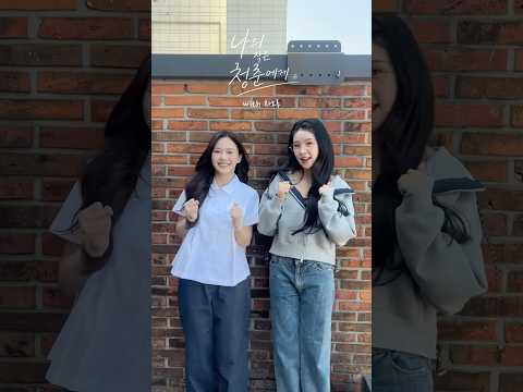 #나의_작은_청춘에게 with #<strong>피에스타</strong> #차오루 @icaolu