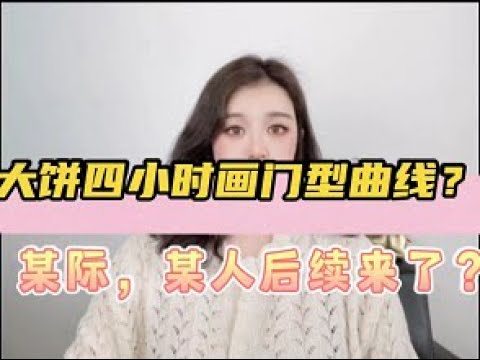 比特币俄乌结束如预期上涨，四小时画出门型曲线？星际人人的FIL后续来了？FIL跌成狗?