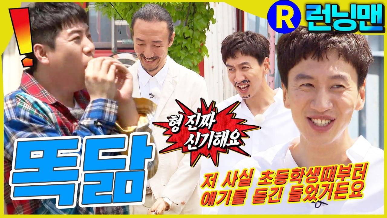 도플갱어 #런닝맨 