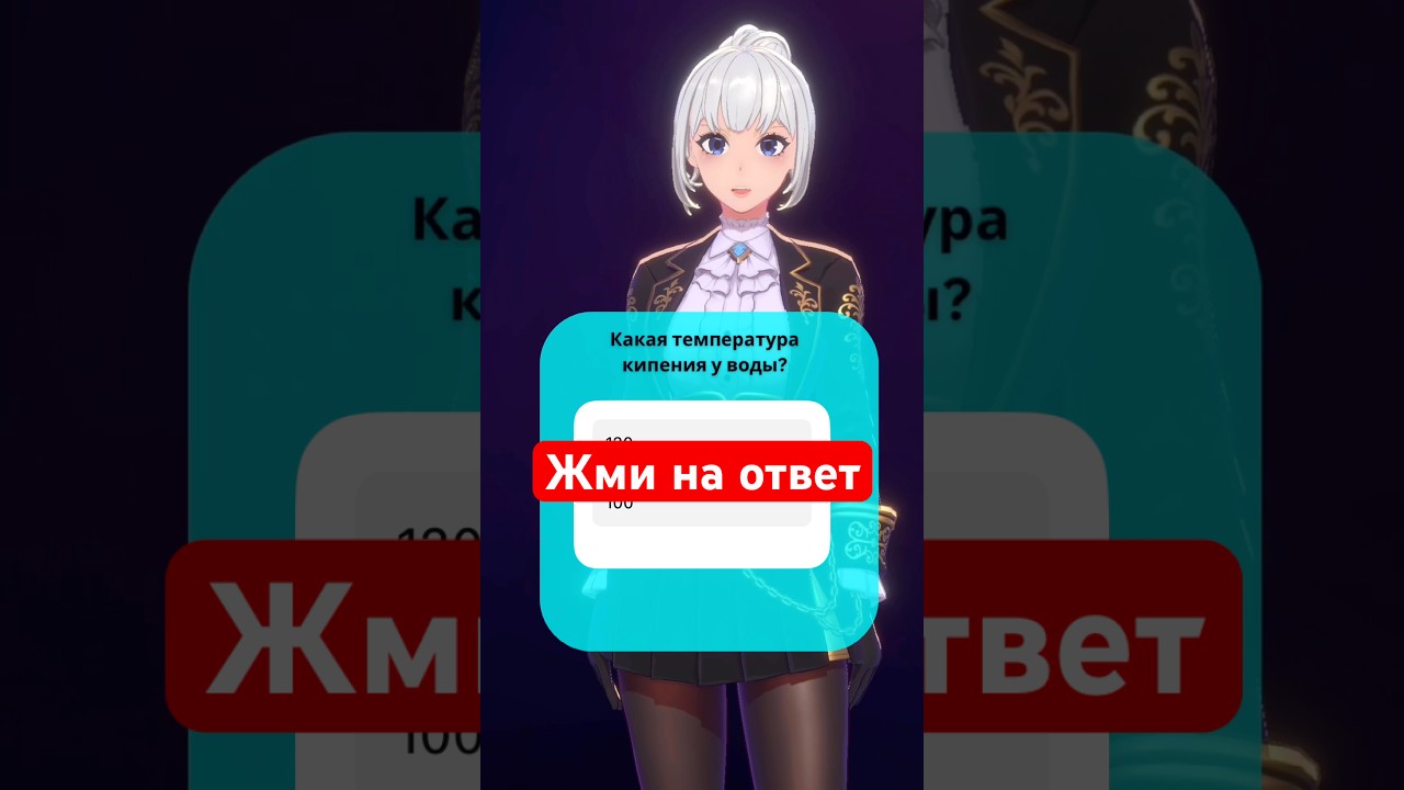 ❤️Ответ на Викторину #60 — Температура кипения воды