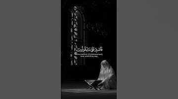 { فَاصْبِرْ عَلَىٰ مَا يَقُولُونَ وَسَبِّحْ بِحَمْدِ رَبِّكَ }  تلاوة هادئة من سورة ق 🤍🎧 #اكسبلور