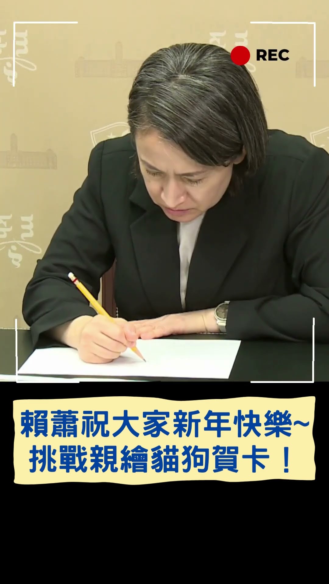 賴清德.蕭美琴祝大家新年快樂~ 挑戰親繪貓狗賀卡！｜20241230｜#shorts