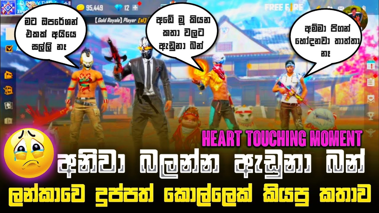 ලංකාවේ 🥺 දුප්පත් කොල්ලෙක් කියපු කතාව 😭| අනිවා බලන්න😭| FREEFIRE PRANK | HEART TOUCHING | SAD STORY