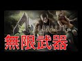 [PS4版 バイオハザード4]難易度PRO 無限武器でプレイ［YouTube Live］ biohazard 4 W…