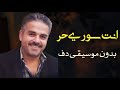 ارفع راسك فوق انت سوري حر بدون موسيقى دفوف فقط اغاني بدون ميوزك بالدف