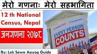 Nepal Census 2078 à¤® à¤° à¤—à¤£à¤¨ à¤® à¤° à¤¸à¤¹à¤­ à¤— à¤¤ 12th National Census Important Information à¤œà¤¨à¤—à¤£à¤¨ à¤¨ à¤ª à¤² Youtube