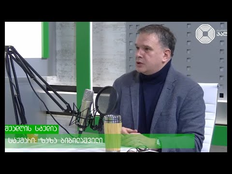 ზაზა ბიბილაშვილი Zaza Bibilashvili \"რადიო პალიტრას\" ეთერში, გადაცემაში \"შუადღის სტუდია\"