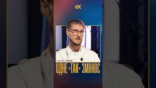 Одне «так» змінює 🙌🏻