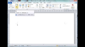 wordで表の作成【30秒のPC講座】