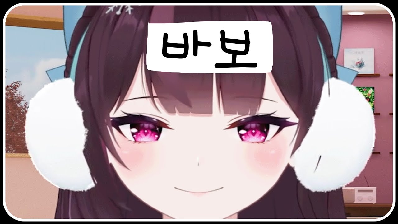 나 바보 아니야!