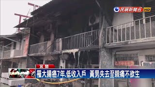 宜蘭暗夜火噬民宅2死5傷男痛失婆媳－民視新聞