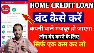 Home credit loan foreclosure | Home Credit Loan Kaise Band Karen in hindi ||