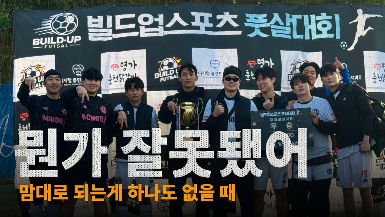 뭔가 잘못된 상황! 만나보니 빡팀‼️