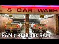 Рейс на Калифорнию и замена масла на RAM 3500