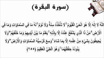سورة البقرة الاية 255  اية الكرسي