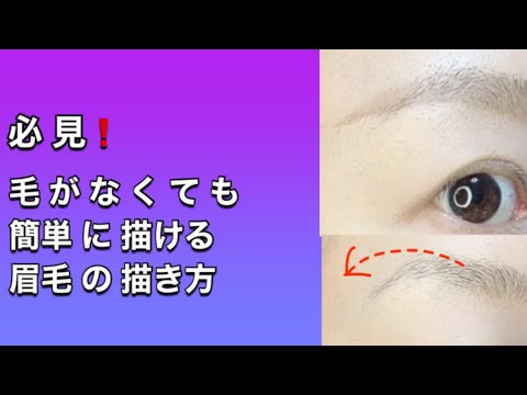 【河北メイクに学ぶ】超簡単❗️眉メイク❗️失敗せずに綺麗に仕上げるテクニック